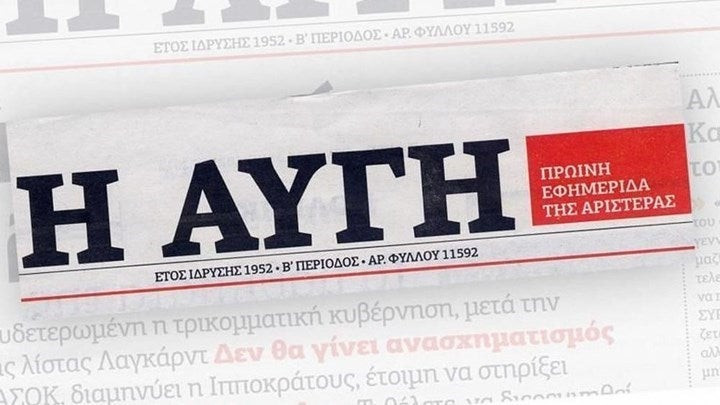 Συντάκτες της «Αυγής»: «Αστυνομικοί μας σημάδεψαν με όπλα»